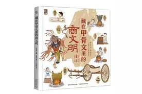 读懂“甲骨日记”图片