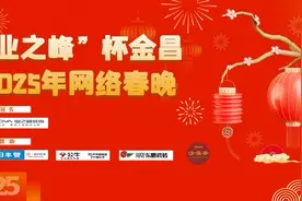 直播丨“业之峰”杯金昌市2025年网络春晚海选少儿舞蹈专场（三）图片