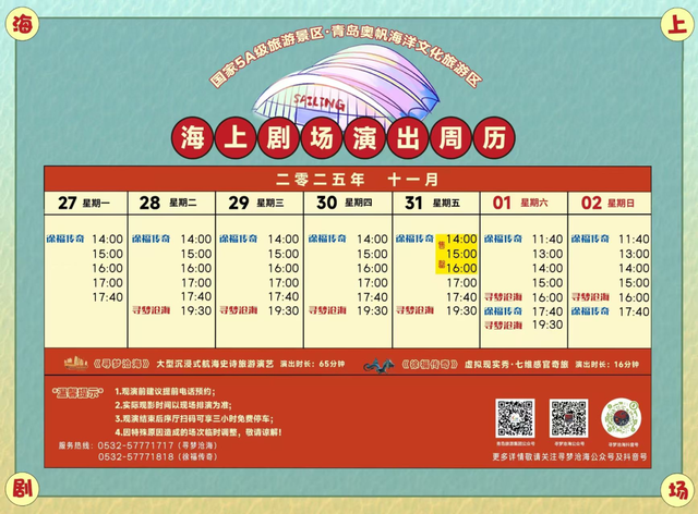 从白翼精灵到航海史诗！青岛秋冬限定浪漫一起来get吧~