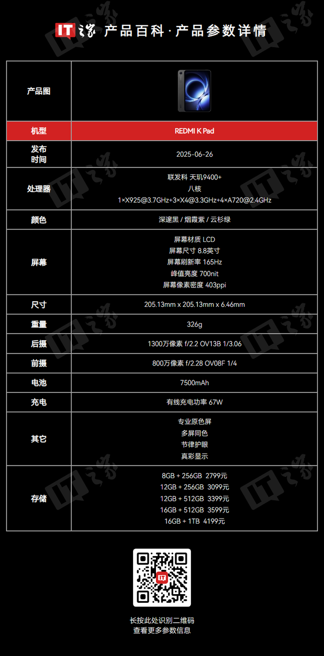 小米 REDMI K Pad 全新配色“流金白”预热，10月 23 日发布