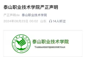 表白墙、万能墙，非官方账号！开学季，泰安三所高校发布严正声明图片