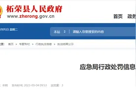 上班期间未按规定穿着防静电工作鞋，福建柘荣县一加油站工作人员受处罚图片