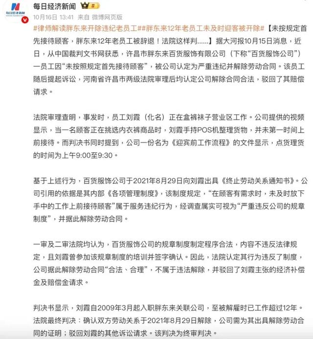 于东来突然出手，胖东来惨遭全网审判！