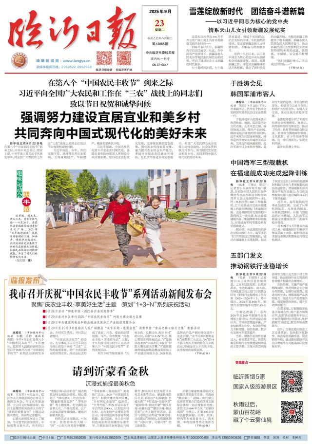 早安临沂(2025年9月23日)