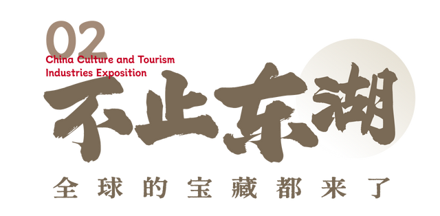 把东湖山水「搬」进文博会！我们下午见