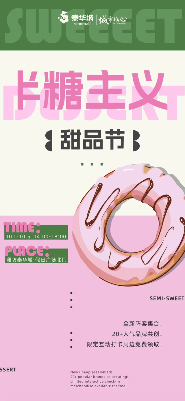 潍坊泰华城国庆攻略