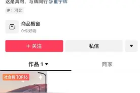 董宇辉“新的出发”：担任新公司法人认证新号涨粉百万图片