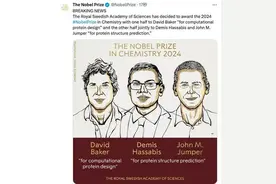 刚刚！2024年诺贝尔化学奖揭晓，授予三位蛋白质研究科学家→图片