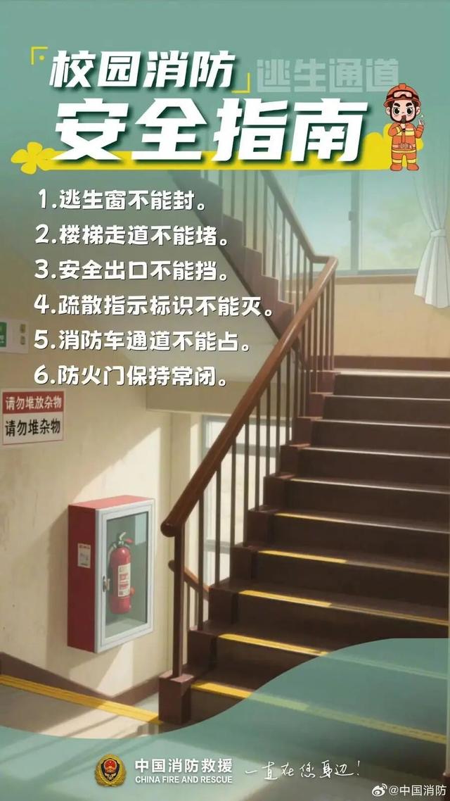 致13死4伤！河南一学校重大火灾事故调查报告公布，25人被处理处分