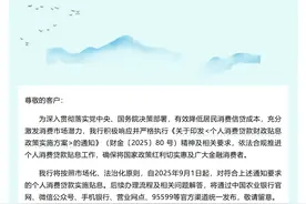 农业银行官宣！自9月1日起对符合要求的个人消费贷款实施贴息图片