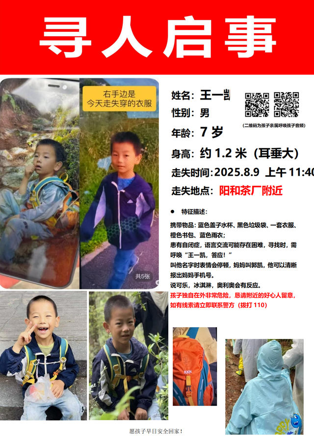 7岁男孩走失 志愿者播放妈妈声音