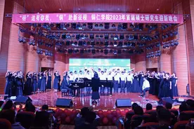 铜仁学院举办首届硕士研究生迎新晚会图片