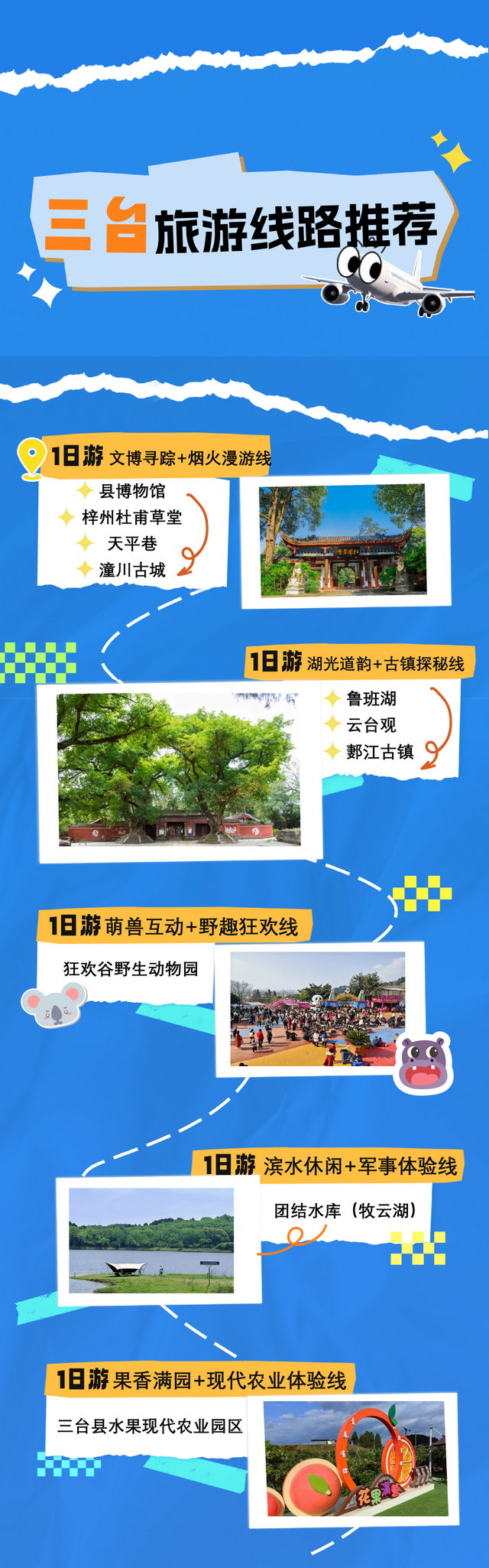 青睐绵阳 ‖ 秋假5天不辜负！带娃冲三台，解锁亲子好时光 ！