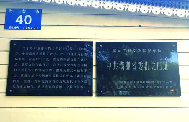 东北革命心脏  满洲抗日摇篮——中共满洲省委机关旧址纪念馆巡礼
