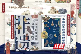探寻传统文化的瑰宝 中国非遗资源博物馆手绘地图系列出版发行图片