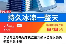 冰凉贴成手机降温神器？外卖小哥：不实用图片