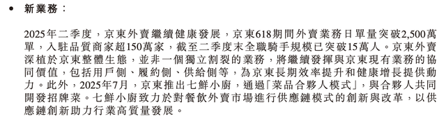 京东外卖账本曝光：新业务收入139亿亏148亿，刘强东多了23万兄弟