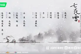 电视剧《七夜雪》公布阵容，李沁、曾舜晞领衔主演图片