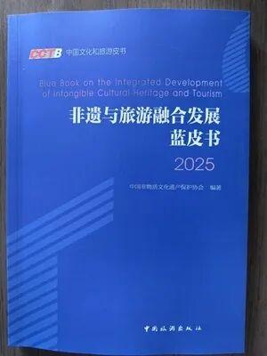 祝贺！四川多项案例入选2025非遗蓝皮书