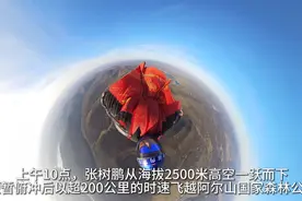 张树鹏翼装飞越阿尔山 空中鸟瞰梦幻天池图片