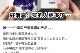 大牌沐浴露含“催情”成分？真有那么厉害吗图片