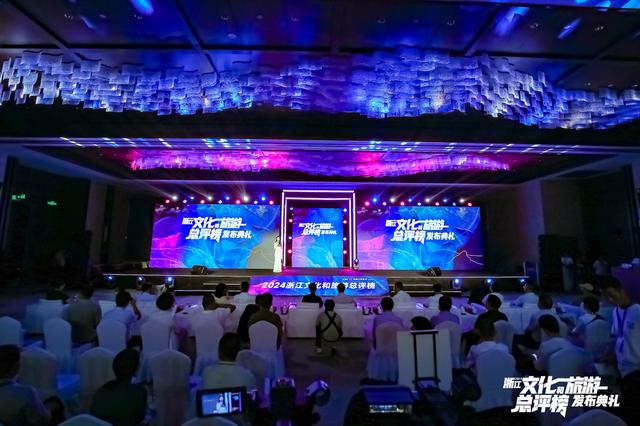 “文旅+”开创新玩法 “小而美”激活大流量，2024浙江文化和旅游总评榜榜单在常山发布