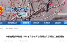 报名时间定了！武汉市教育局最新通知图片
