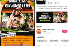 百亿流量持续助力 快手“潮流生活百万新星计划”全面升级图片