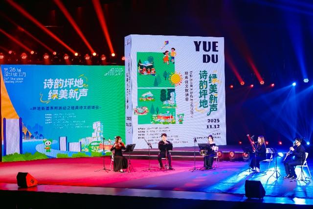 深圳坪地街道以诗为媒解锁“书香+绿色”文化新体验