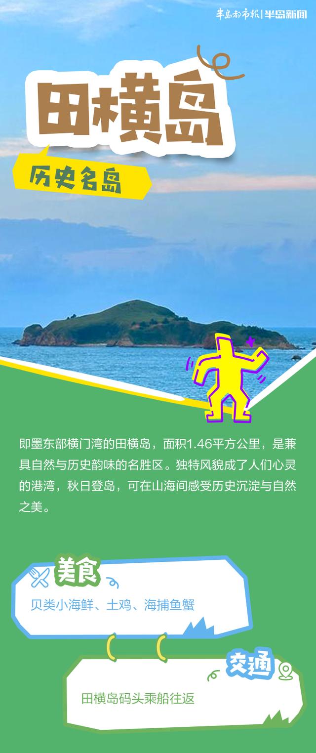 海上新山东｜人少景美，海鲜自由！九月的青岛，这些小岛承包了你的秋日浪漫