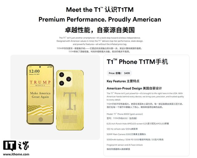 特朗普移动T1手机发售延期，此前已不再标榜“美国制造”