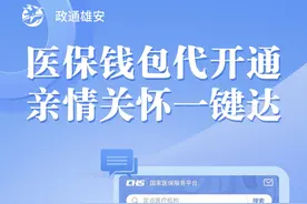 手把手教您帮家人开通医保钱包图片