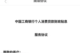 消费贷贴息今日开闸，申请攻略看这里！图片