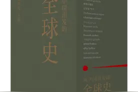 直播预告 | 葛兆光、梁文道、段志强：当我们开始谈“全球”图片