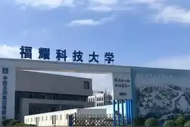 “支持福建福耀科技大学开办招生”写入福建省政府工作报告图片