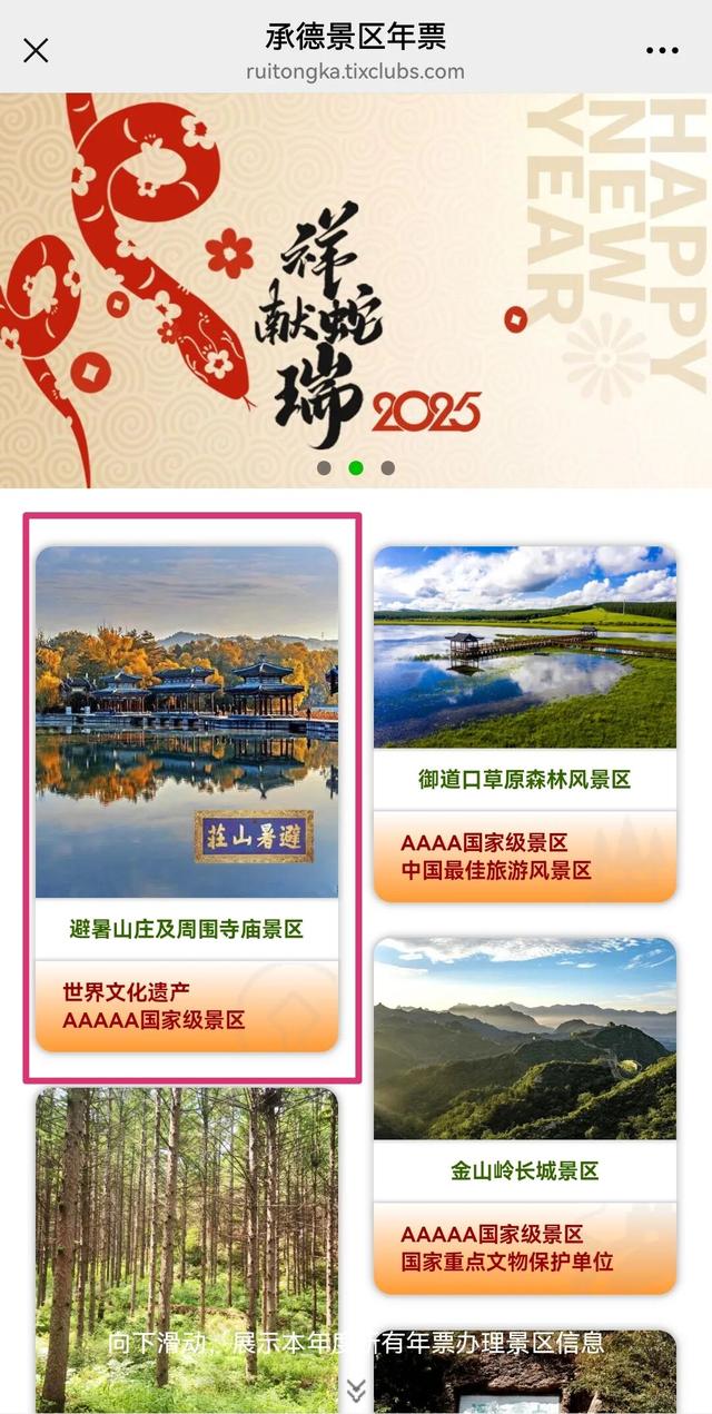 2026年度普宁寺景区年票于2025年11月15日开始办理