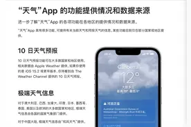 不同APP天气预报为啥不一样？可能受数值模式、数据来源、更新频率等因素影响图片