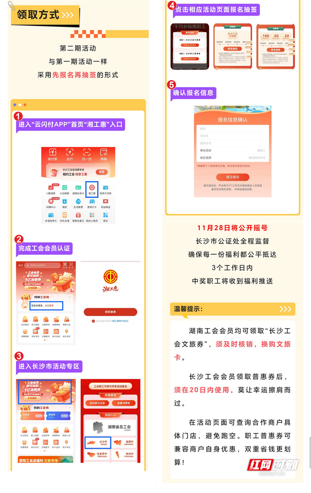 长沙工会消费券再发放 一分钱可畅游多个景区