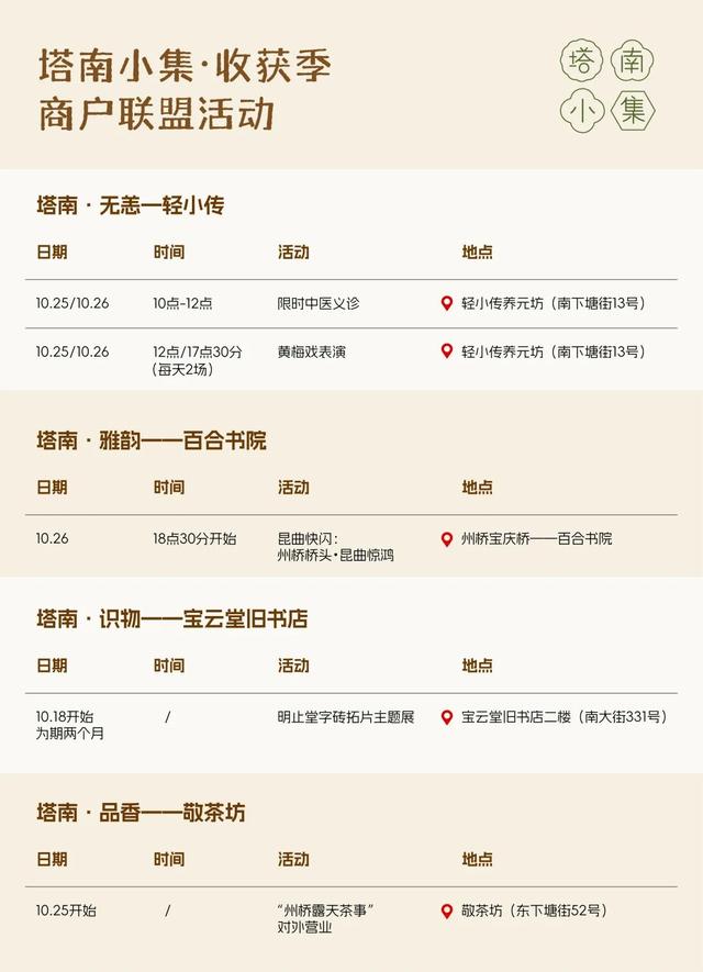 周末，来州桥塔南小集拾秋光！