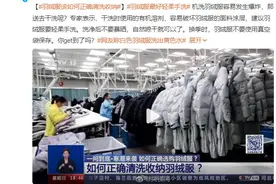 专家建议羽绒服要手洗：洗净后不要暴晒，自然晾干就可以了图片
