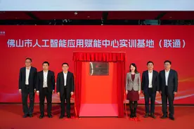 佛山人工智能赋能平台再+1图片