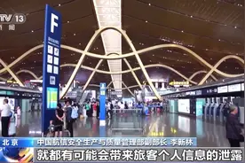 机票退改签骗局频发，谁泄露了个人信息？警惕这些诈骗套路→图片
