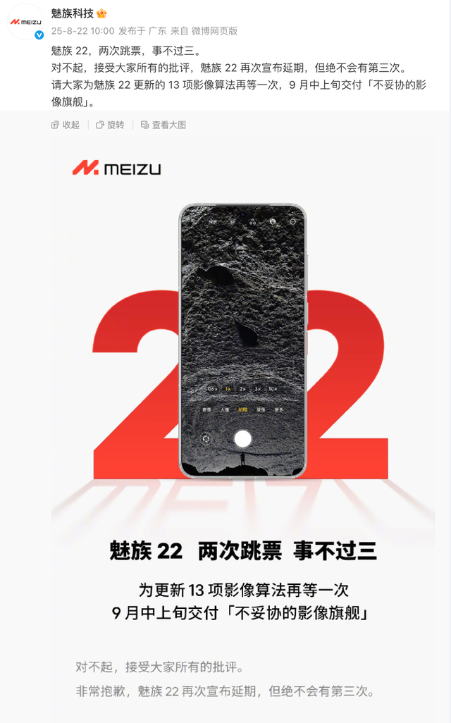 9月交付 魅族22官宣再次延期 | 红米Note15/Pro/+发布 999元起