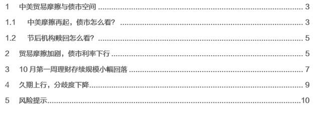 机构：中美摩擦再起债市怎么看