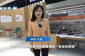 跨界融合黑科技 记者带您走进黄河岸畔“生命科技馆”图片