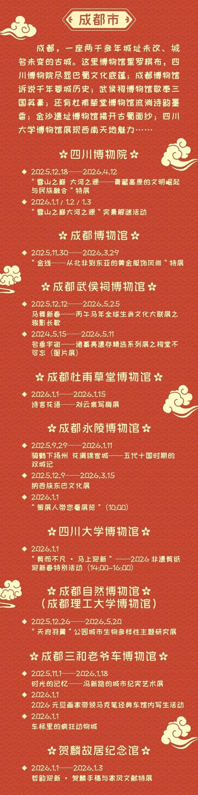 四川多家博物馆元旦节游玩指南来啦 | 假日蜀宝有约