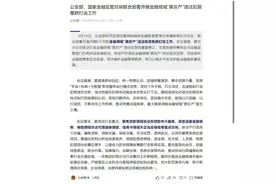 公安部等联合部署开展金融领域“黑灰产”违法犯罪集群打击工作图片