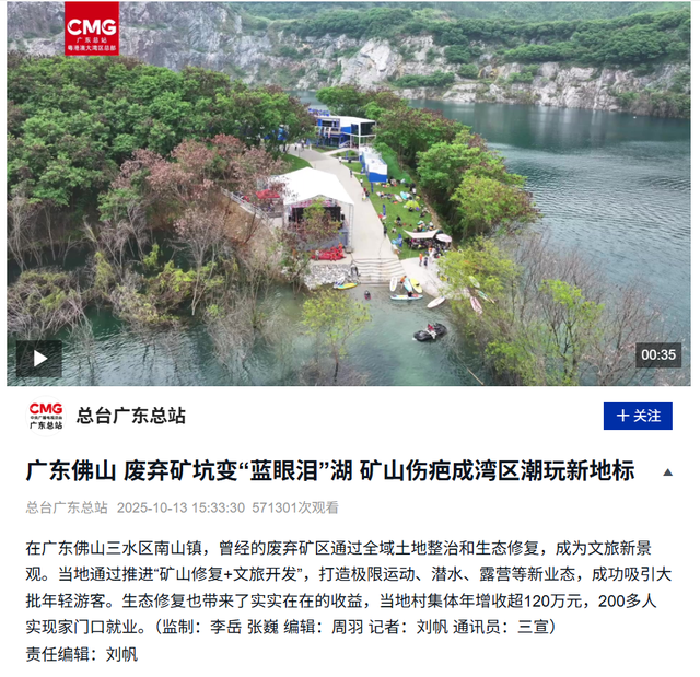 火上央媒！三水废弃矿坑变“蓝眼泪”矿山湖，成湾区潮玩热土