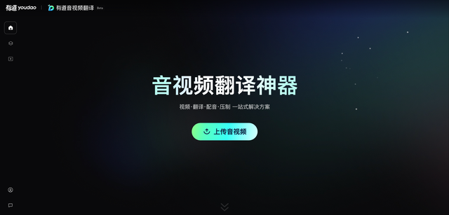 网易有道密集展示大模型成果！100集短剧翻译、配音、润色成本仅100元，音视频翻译平台开启内测