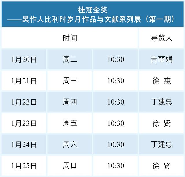 志愿服务丨苏州市公共文化中心导览安排（1月20日—1月25日）